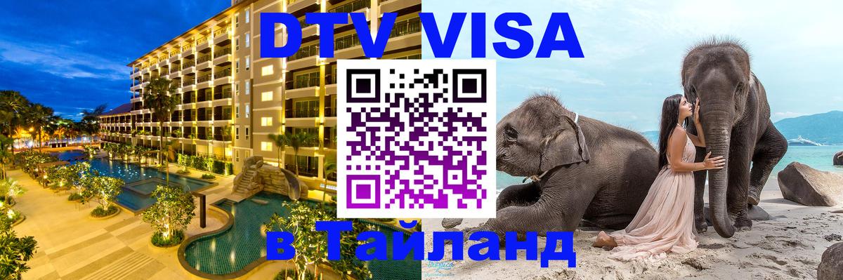 Стоимость и условия DTV визы — оформление в Таиланд под ключ - Бейрут 